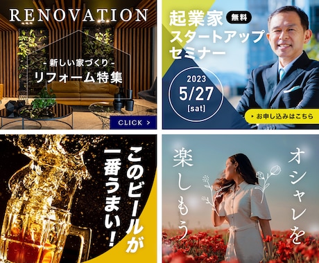 広告やSNSなどのバナーを作成します 元広告代理店勤務の現役デザイナーが高品質なバナーをご提供！ イメージ2