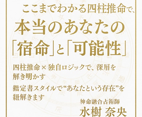 四柱推命で導くあなたの運命の地図を作成します 迷いを晴らす“あなただけ”の鑑定 イメージ1