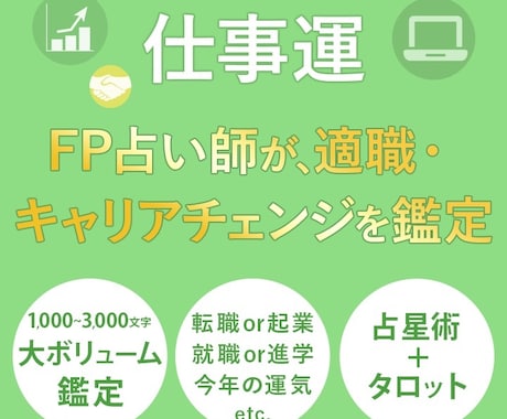 2021年FP占い師が適職キャリアチェンジ占います 転職or独立？就職or進学？迷ってる方占い イメージ1