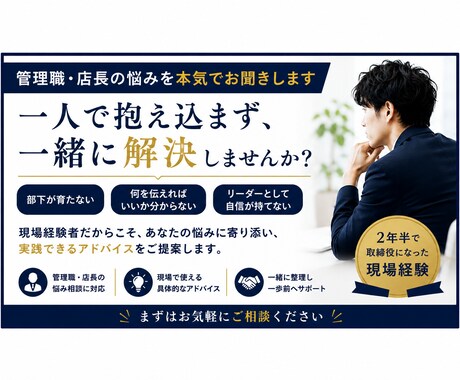 管理職・店長の悩みを本気でお聞きします 一人で抱え込まず、現場経験者に相談しませんか？ イメージ1