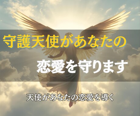 霊視恋愛鑑定◎進まない恋を運命の恋へと導きます 不安な心に寄り添い、あなたの恋愛運を開花させる イメージ1