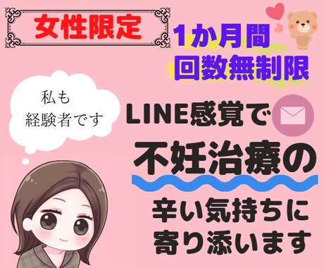 不妊治療の辛い、しんどい気持ちに寄り添います ⭐️経験者だからこそ、不妊治療の辛さ、苦しさよく分かります イメージ1