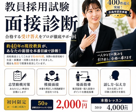 教採試験　面接診断➕ミニレッスン行います 約40年の現役教員が本番目線で徹底診断 イメージ1