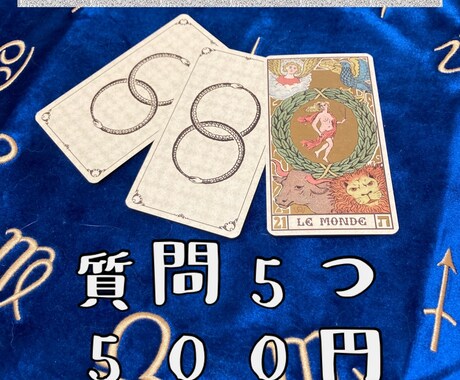 タロット占い☆あなたの質問にYES/NOで答えます 質問1つ100円☆率直な答えが欲しい人にオススメ イメージ1