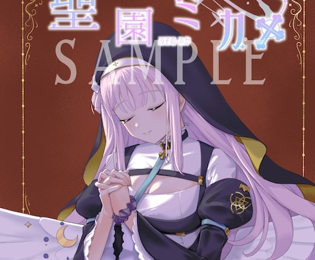 可愛いキャラクター、一枚絵（表紙、サムネ）描きます 表紙や挿絵、サムネなど、各種用一枚絵、ご相談ください！ イメージ2