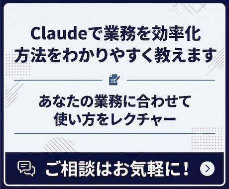 Claudeで業務を効率化する方法を教えます イメージ1