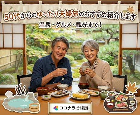 50代からのゆったり夫婦旅のおすすめをご紹介します 無理しない大人旅を丁寧にご提案 イメージ1