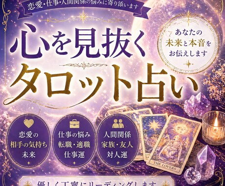 人生全般★金運や仕事運など気になることを占います ★総合★あなたの気持ちを整理してタロットにヒントをもらいます イメージ1