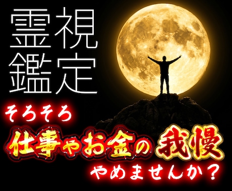 頑張らなくても「お金に愛される体質」に変えます 【ご新規95%OFF】仕事・転職・年収を180度好転させます イメージ1