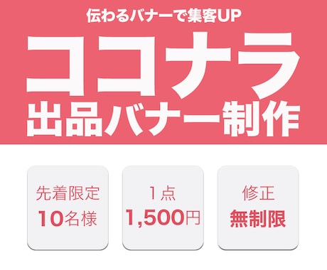ココナラ出品お手伝いします イメージ1