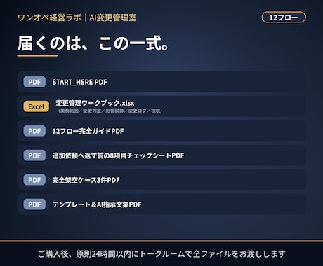 追加依頼・仕様変更を12フローで整理します 12フロー＋Excel。「ついで」を着手前に確認する変更管理 イメージ2