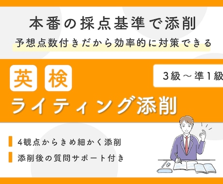 本番の採点基準で英検のライティングを添削します 4つの採点項目から予想得点を算出 / 新形式の要約問題対応！ イメージ1