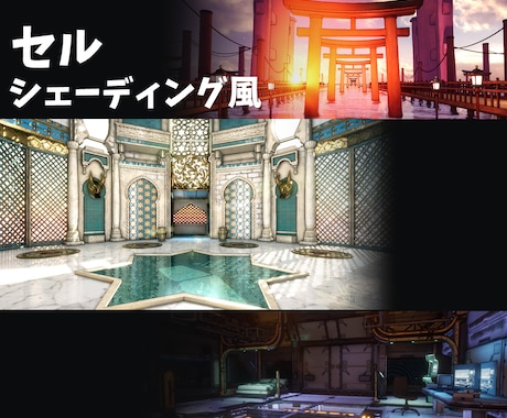 ワンランク上のハイクオリティ背景仕上げます 2D/3Dどんな背景も実現可能の背景よろず屋におまかせを! イメージ2