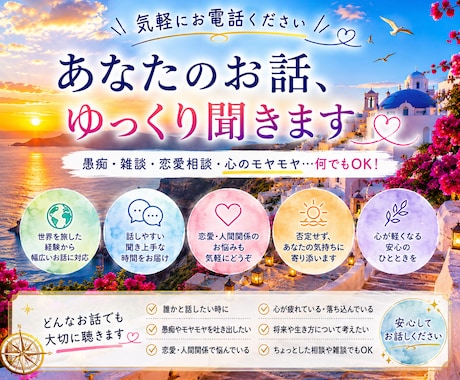 気を遣わずに！何でもお話しできます 世界を旅する心理カウンセラーがあなたのお話を聞きます イメージ1