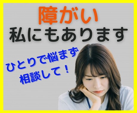勇気の一歩、恋愛相談～障がいのある私が応援します 25歳までオクテの自分でも告白できた！　だからあなたも大丈夫 イメージ2