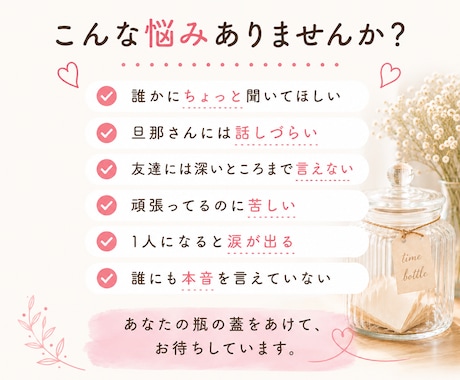 あなたの言葉をじっくり受け取ります 他人だから、話せる事。全部聴きます。 イメージ1