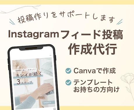 Instagramフィード画像作成します Canvaテンプレートをお持ちの方向け◎ イメージ1