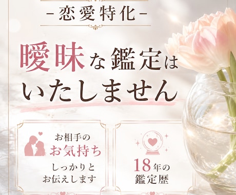 恋愛特化 ⋆ お相手の本音を誠実に鑑定します 曖昧な鑑定はいましません！お相手の本音丁寧に読み解きます イメージ2