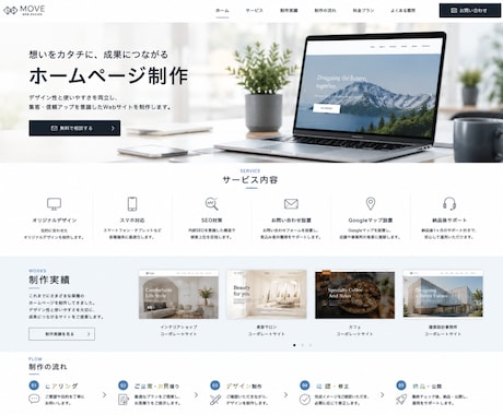 成果につながるホームページ制作します 集客・信頼アップを意識したサイト制作 イメージ2