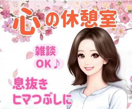 お試し3分でも☆優しく寄り添い心を癒します 穏やかな安心感に包まれ心やすらぐひとときを過ごしてみませんか イメージ2