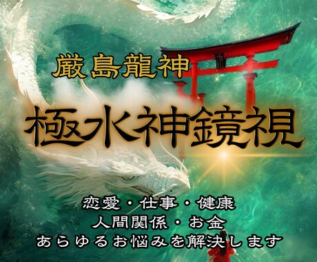 あらゆるお悩み◆天に記された未来を霊視します 仕事・複雑愛・子宝・人間関係・金運・解決策をお伝えします。 イメージ1