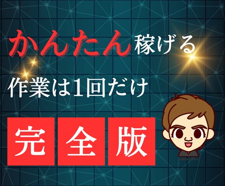 スマホ1台ココナラで稼ぐ方法教えます 販売するモノは準備します、あとは販売するだけ❗️ イメージ1