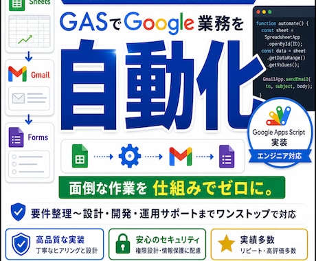GASでGoogle業務を自動化します スプレッドシート・Gmail・フォームに対応します イメージ1