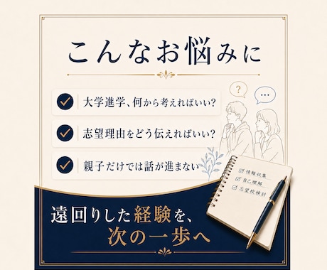 通信制・不登校からの大学進学を一緒に整理します 通信制・不登校からの大学進学を支援します イメージ2