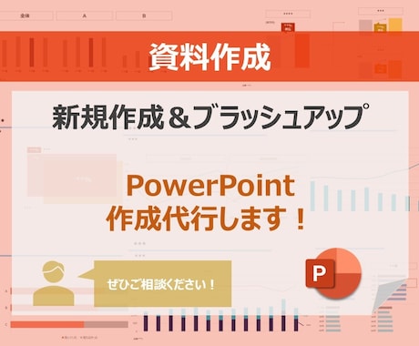 シンプルで見やすく整ったパワポ資料を作成します イメージ1