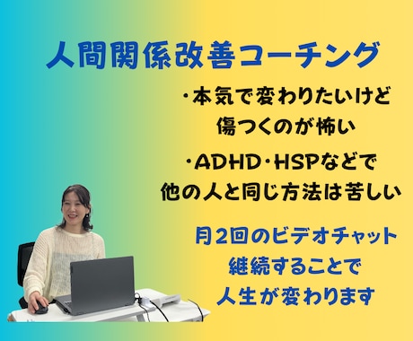 人間関係がどんどん改善します 悩みから解放されて良い気分でいきいきと暮らしたくないですか？ イメージ1