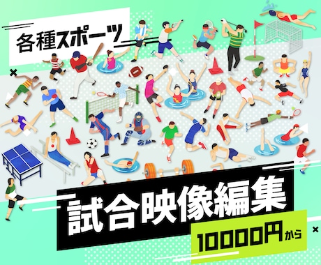 スポーツの試合映像を見やすく編集いたします 部活やスポーツクラブの大会映像にオススメ！ イメージ1