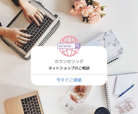 ネットショップを開く前に知っておくことを解説します 実際にネットショップを運営してるから分かる事 イメージ1