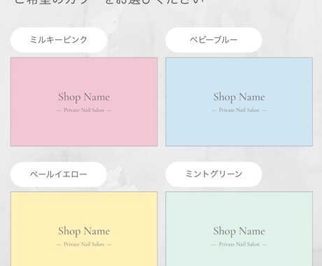ショップカードを作成します 100枚印刷込み｜送料無料｜パステルカラー｜ショップカード イメージ2