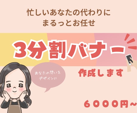 あなたの想いを代行してデザインにします デザインでお客さまにあなたの想いをつたえるお手伝いします イメージ1
