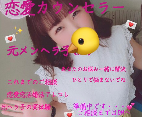 元メンヘラがあなたのお悩み一緒に解決いたします 恋愛？人間関係？ひとりで悩まず何でもお話してくださいね♡ イメージ1
