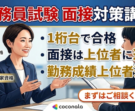 都庁一桁代合格の私が就活を全力でサポートします 都庁のリアルを含めて本気でお伝えできれば、と考えています。 イメージ1