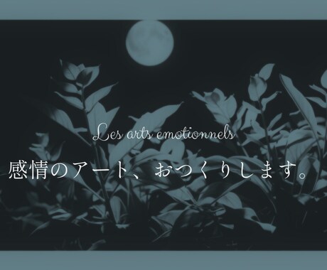 あなたの言葉に、夜を混ぜます イメージ1