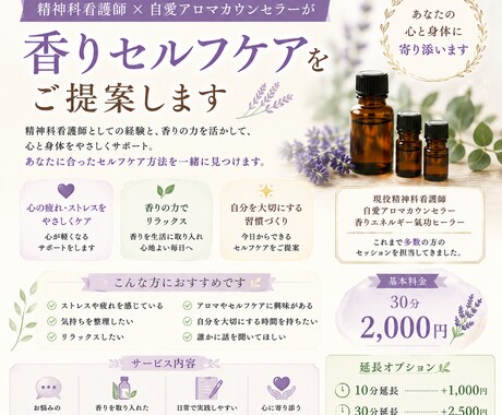 精神科看護師が香りセルフケアを提案します 自分を大切にすることが、人生を変える第一歩。 イメージ1