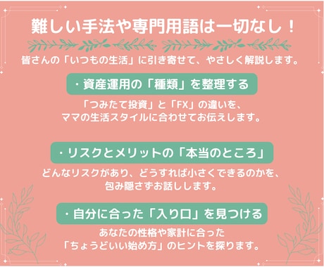 資産運用の「はじめの一歩」をママ目線で解説します 難しい用語は使いません。FXや投資の仕組みを、優しく整理。 イメージ2
