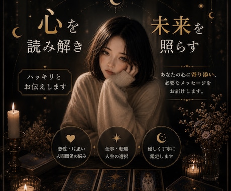 知りたい！わかってあげたい！裏を読みます 諦めないで！お声の温度から視るタロットで心の霧を晴らします イメージ1