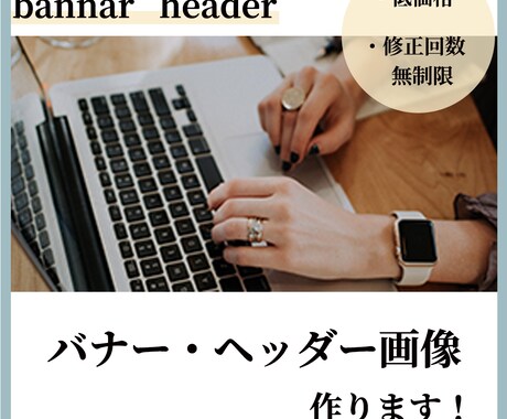 バナー・ヘッダー画像作成します イメージ1