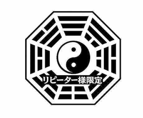 リピーター様限定☆九星気学で吉方位を鑑定します リピーター様に吉方位を鑑定いたします イメージ1