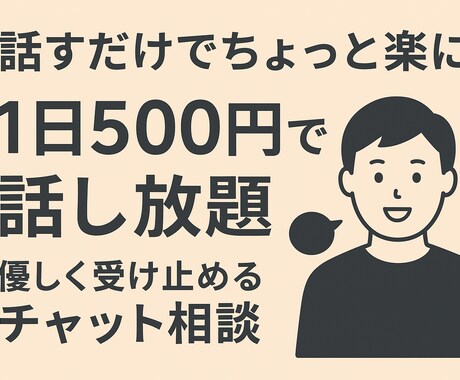 妻との関係のモヤモヤを優しく受け止めます 夫としての不安や悩み、誰にも言えない事などお気軽にどうぞ.* イメージ1