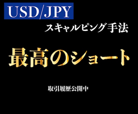 ドル円スキャルピング手法をお届けします EA開発者がテクニカルを授けます。 イメージ1