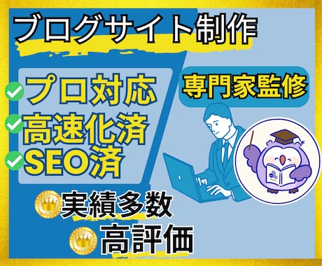 SEO/高速化プロがHP/ブログ/Web制作します 【3名限定】実績250件❗ホームページやECサイトも対応可能 イメージ1