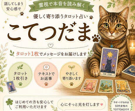 タロット1枚で今のあなたを占います 優しく本音に寄り添うメッセージ イメージ1