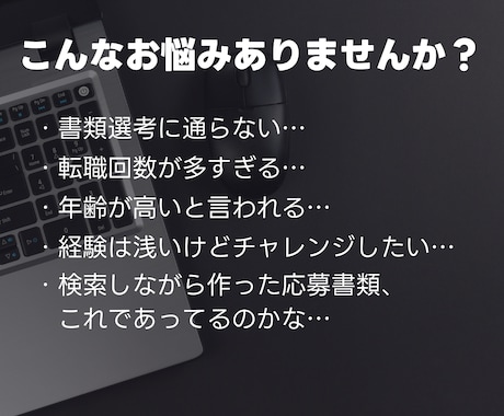 リピーター限定★人事のプロが応募書類を添削します 書類選考に通らない？経験豊富なプロが応募書類を劇的に変えます イメージ2