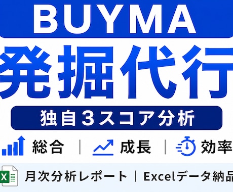 BUYMAショッパーTOP100データ提供します 月次更新のショッパーランキングデータを1回分ご提供します イメージ1