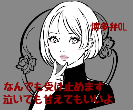 我慢しないで。ありのままのあなたを受け止めます 【男女問わず】話し相手￤愚痴￤相談￤悩み￤癒し￤感情￤専属 イメージ1
