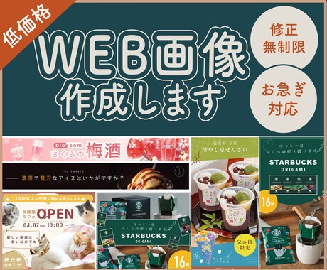 修正無制限/複数サイズ対応▶︎web画像作成します 丁寧で素早い対応を心がけています！安心してお任せください イメージ1